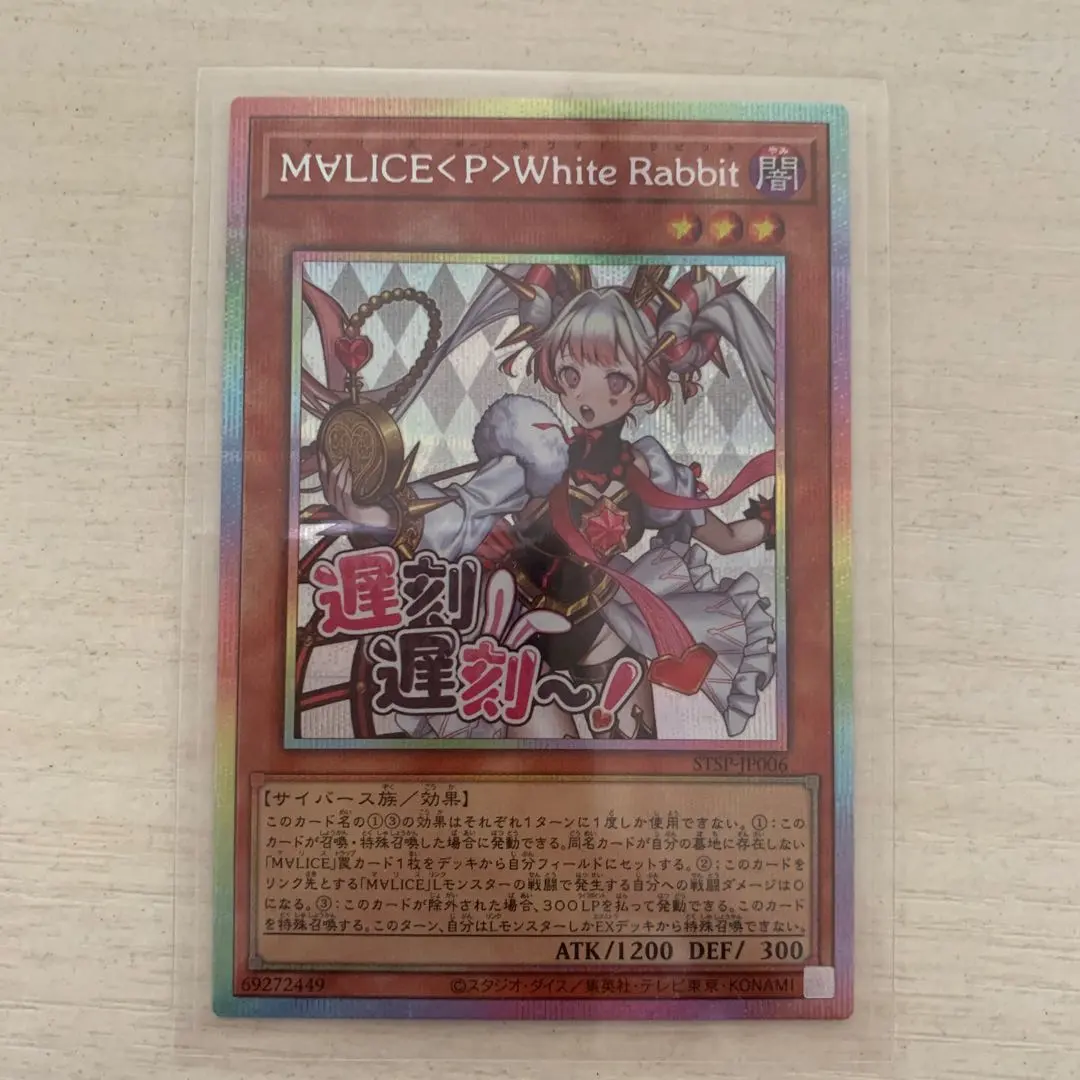 遊戯王　M∀LICE White Rabbit ホワイトラビット　プリシク