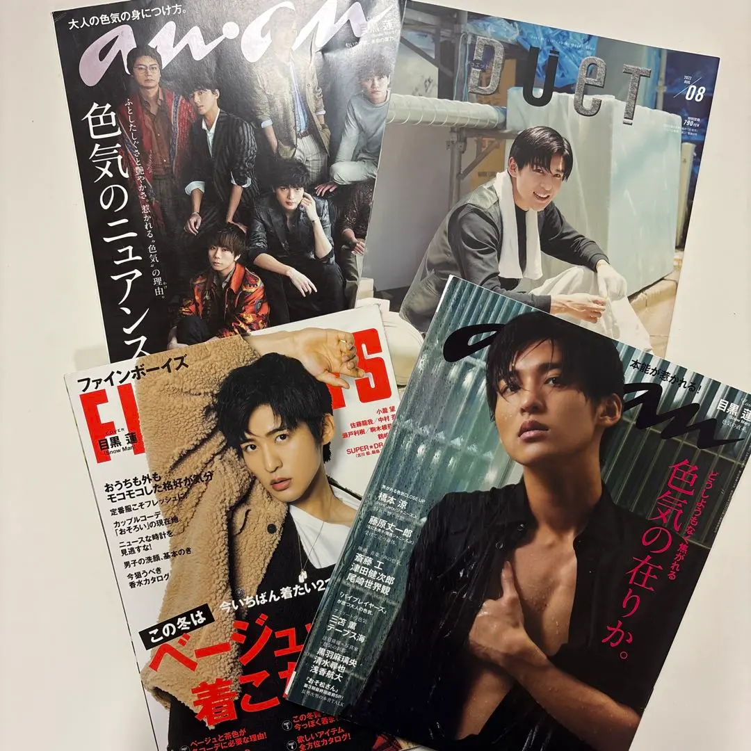 目黒蓮　掲載雑誌