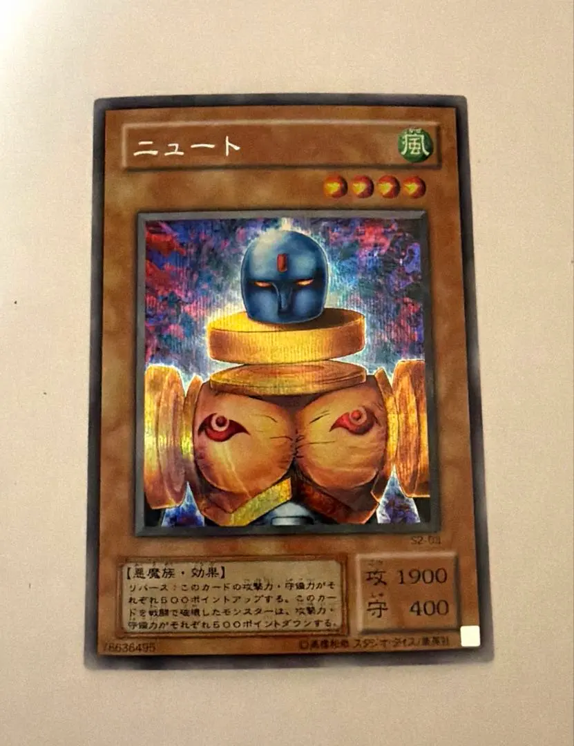 遊戯王　ニュート