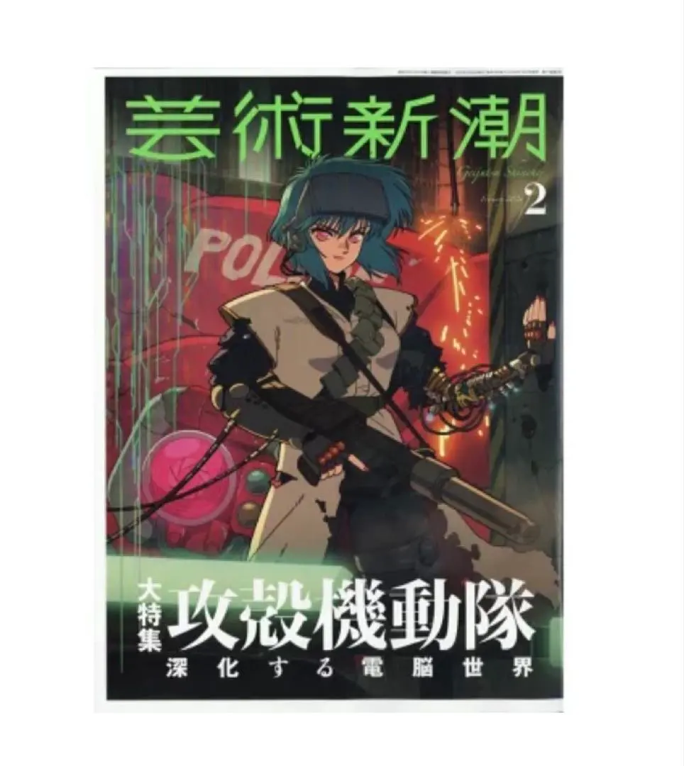 芸術新潮2026年2月号