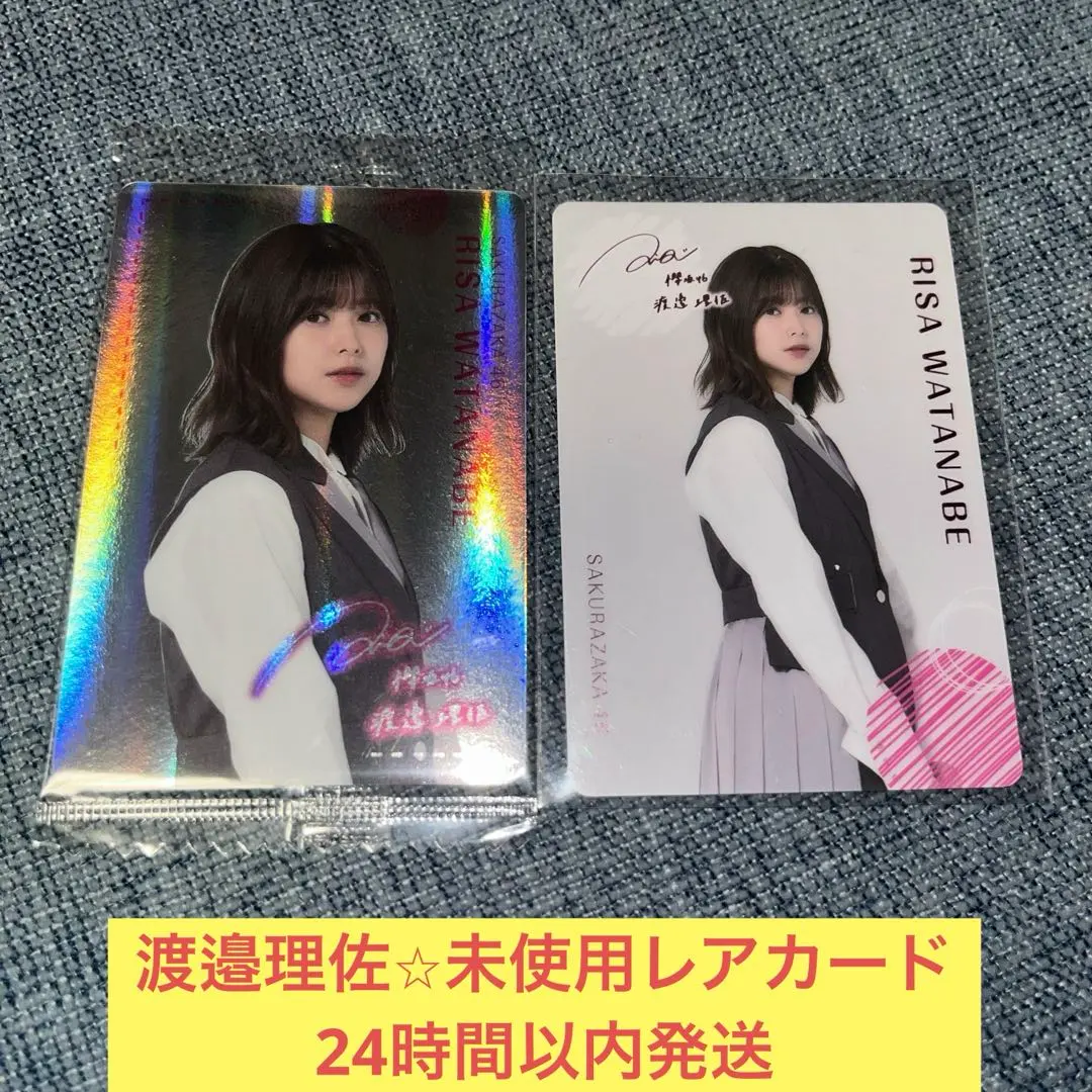 渡邉理佐　レア　キラ　印字　サイン　未使用　ウエハース　カード　櫻坂46