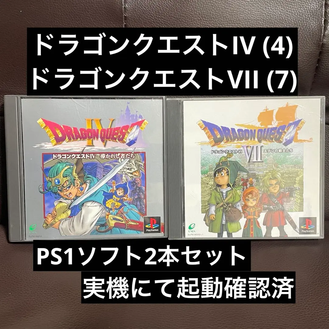 【起動確認済】ドラゴンクエストIV ＆ ドラゴンクエストVII PS1