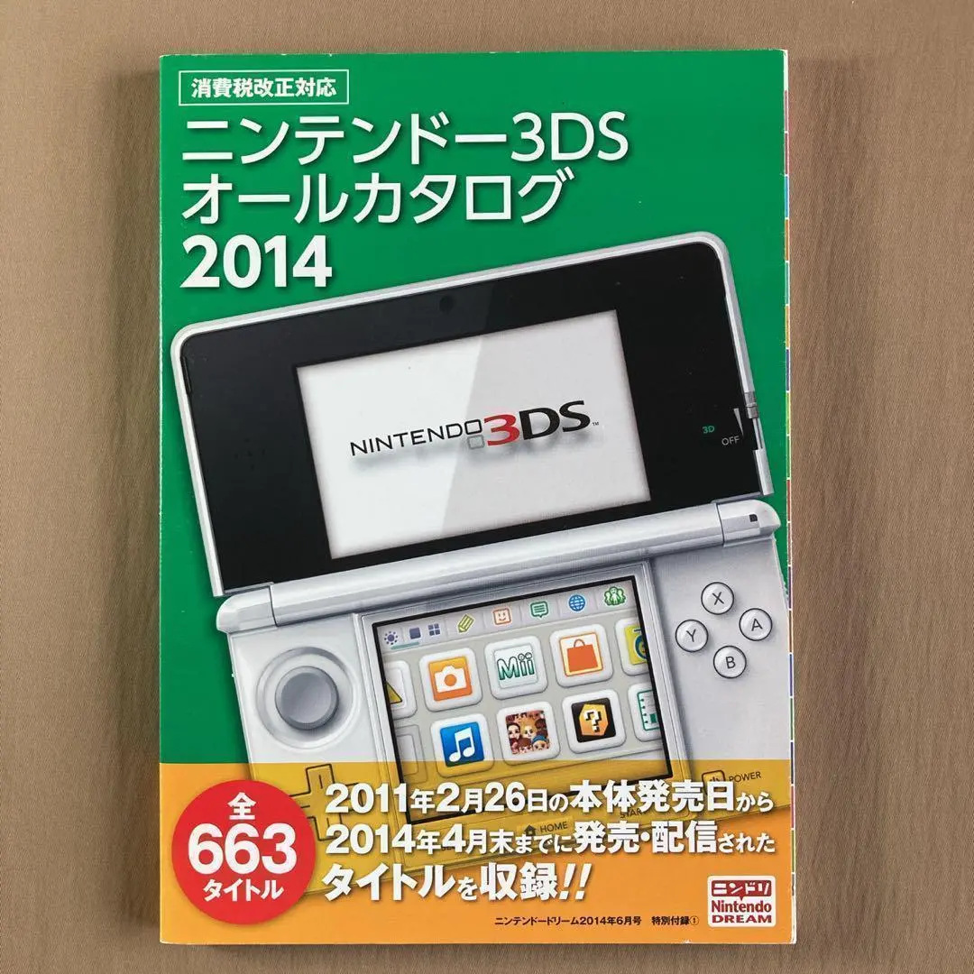 ⭐ニンテンドー3DS オールカタログ2014⭐ニンドリ 2014年6月号付録