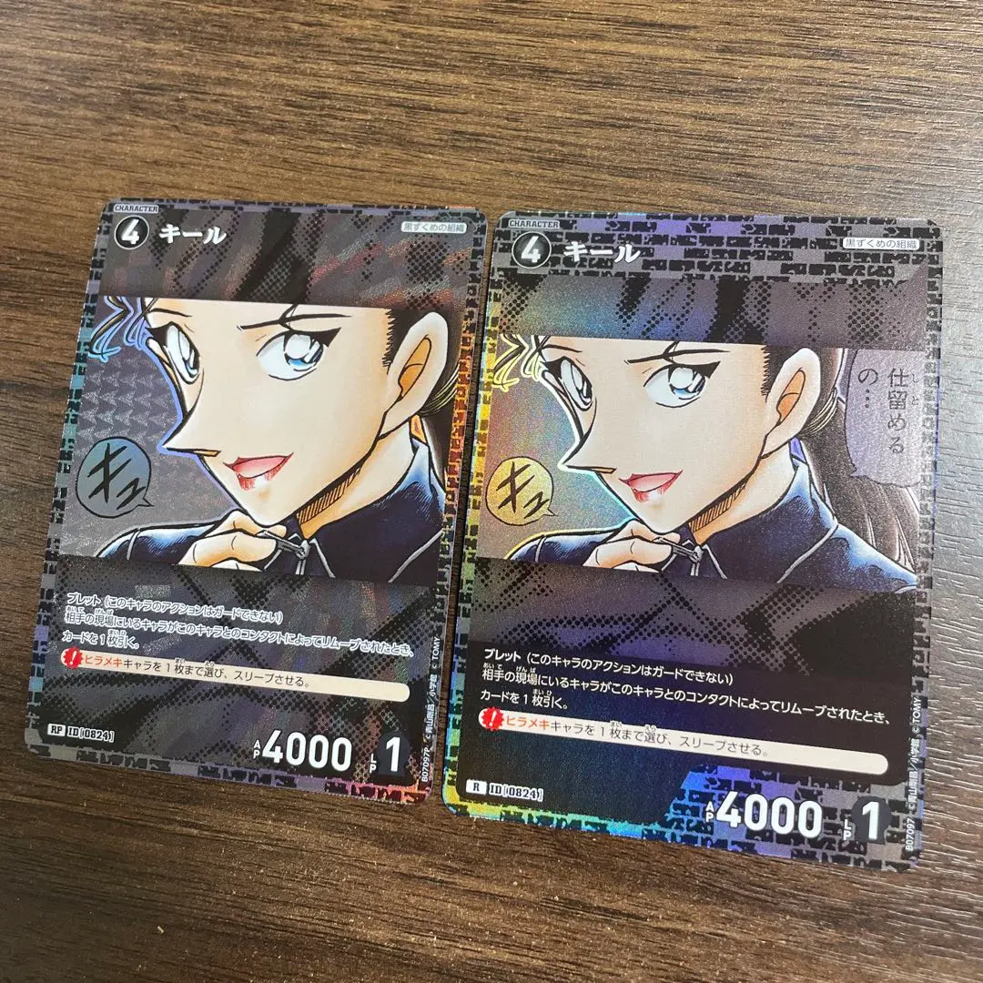 名探偵コナンカード　魅惑のマジック　キール　RP R