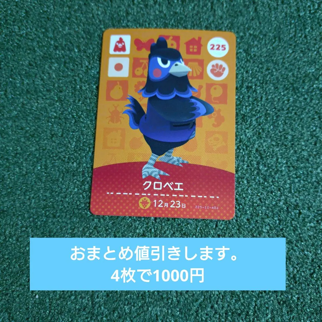 クロベエ　amiiboカード　どうぶつの森