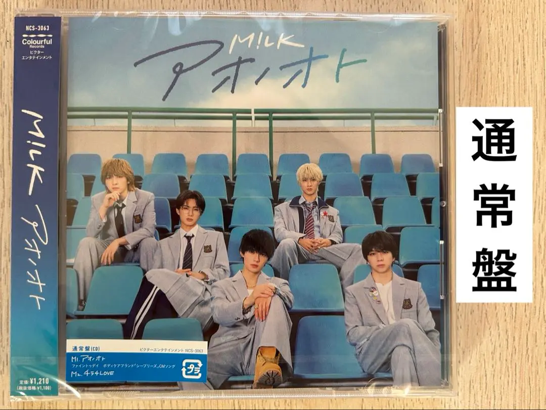 M!LK アオノオト 通常盤　新品未開封　③