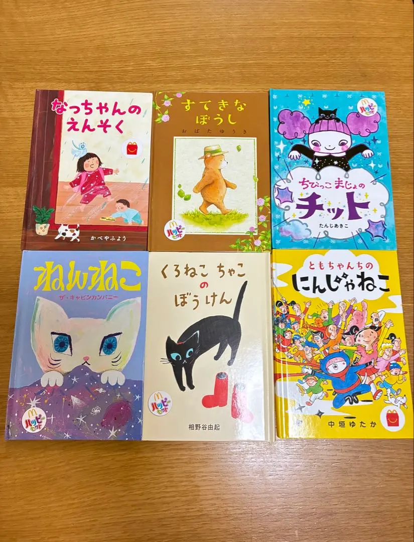 ハッピーセット　絵本　6冊セット