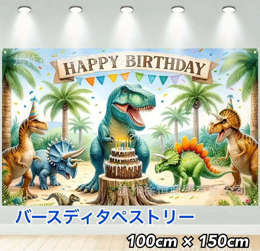 セール　タペストリー 背景布 誕生日 バースディ パーティー SNS背景 恐竜