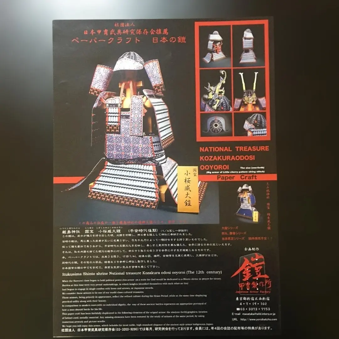 日本の鎧　ペーパークラフト A4サイズ