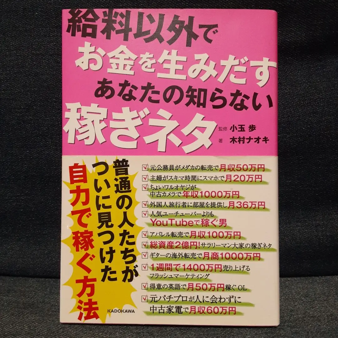 給料以外でお金を生みだすあなたの知らない稼ぎネタ