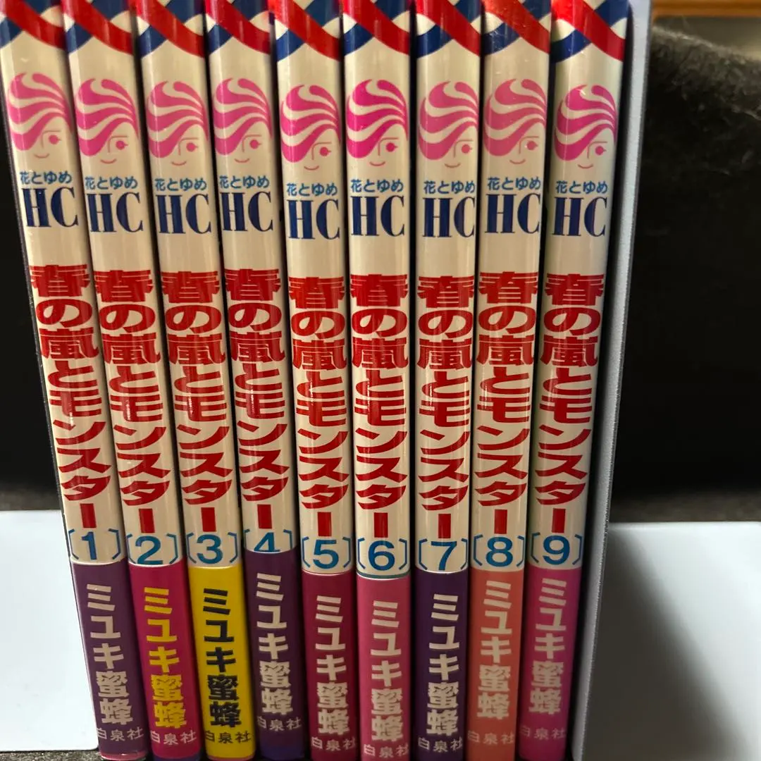 【初版】春の嵐とモンスター 全9巻セット