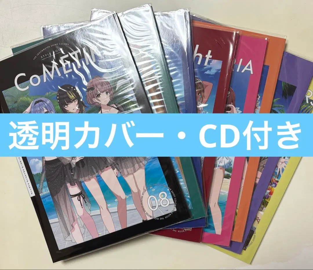 シャニマス　スタイルブック　イルミネ　ストレイ　シーズ　ノクチル　放クラ