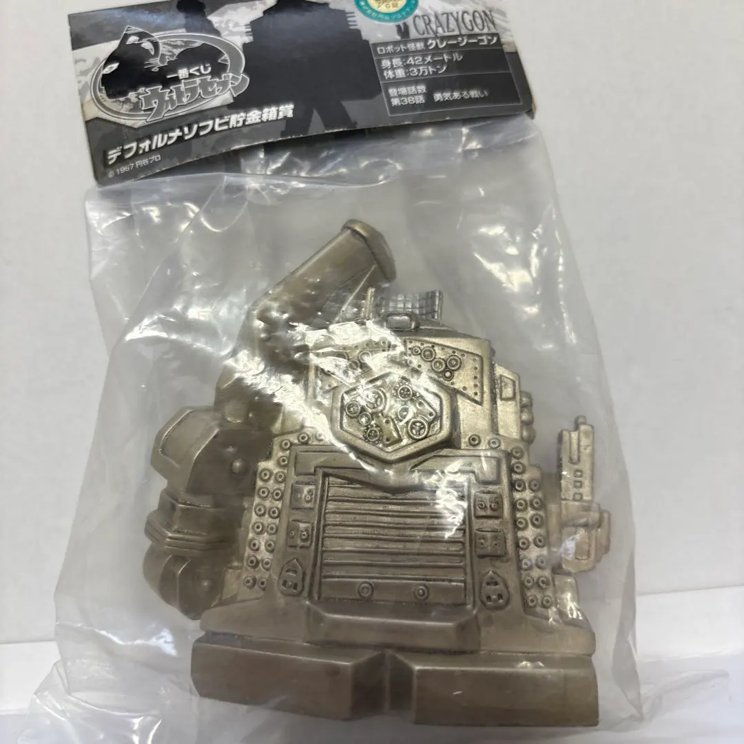 【未使用】クレージーゴン　ウルトラセブン デフォルメソフビ貯金箱賞