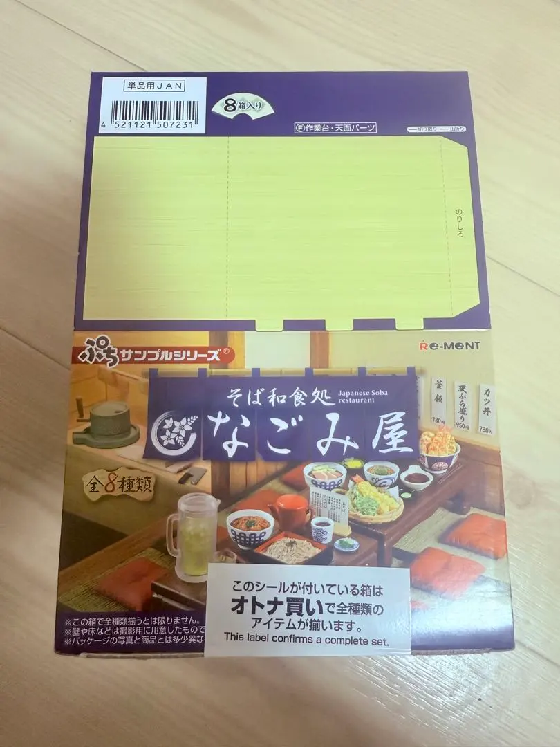 リーメント　ぷちサンプルシリーズ　そば和食処なごみ屋 コンプセット