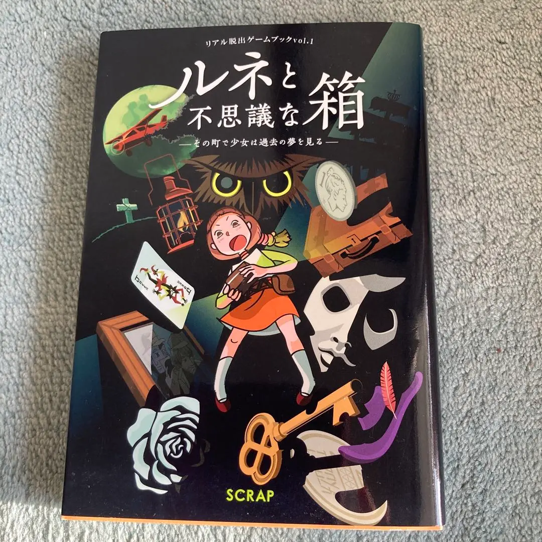 ルネと不思議な箱