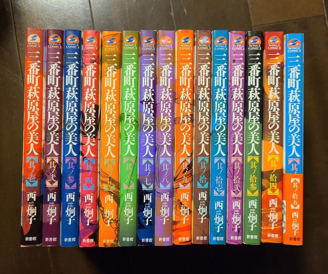 三番町萩原屋の美人 全巻セット 西炯子