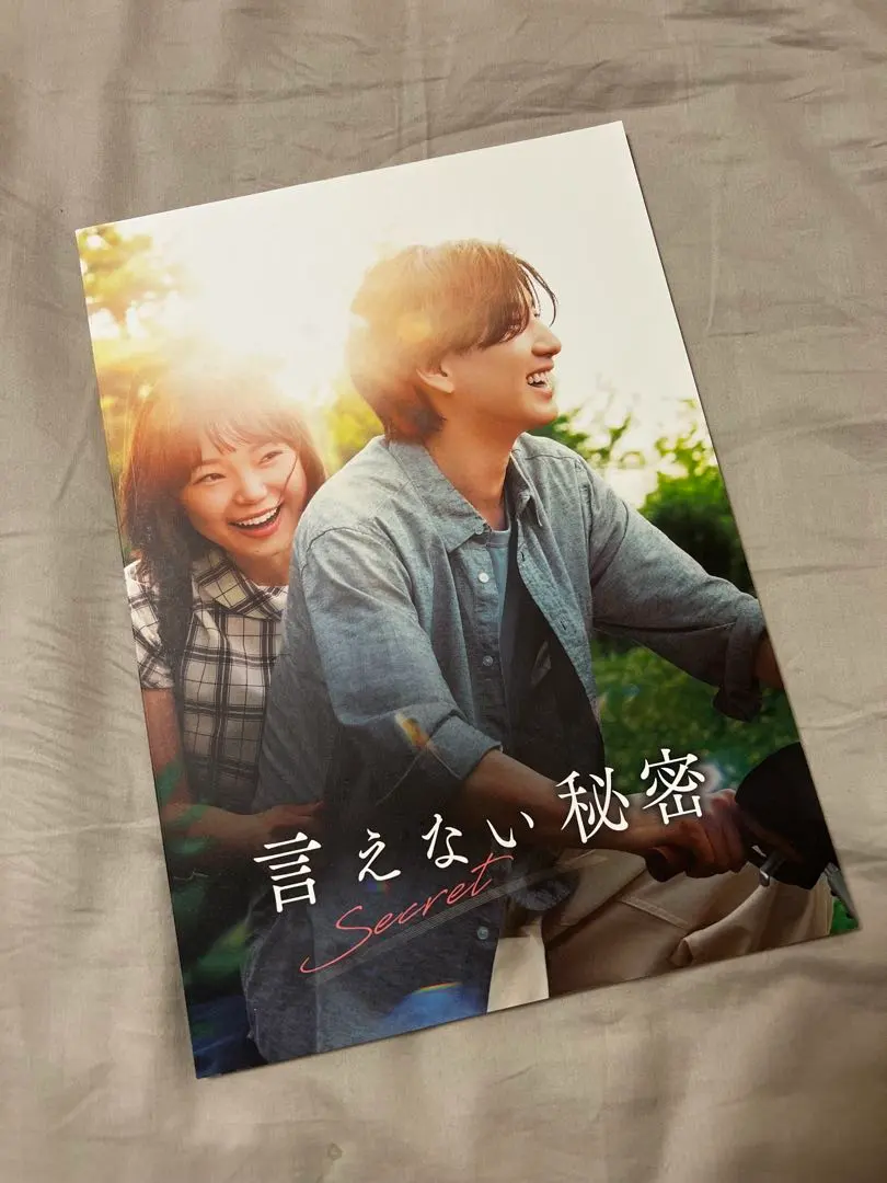 映画・言えない秘密 パンフレット✨京本大我