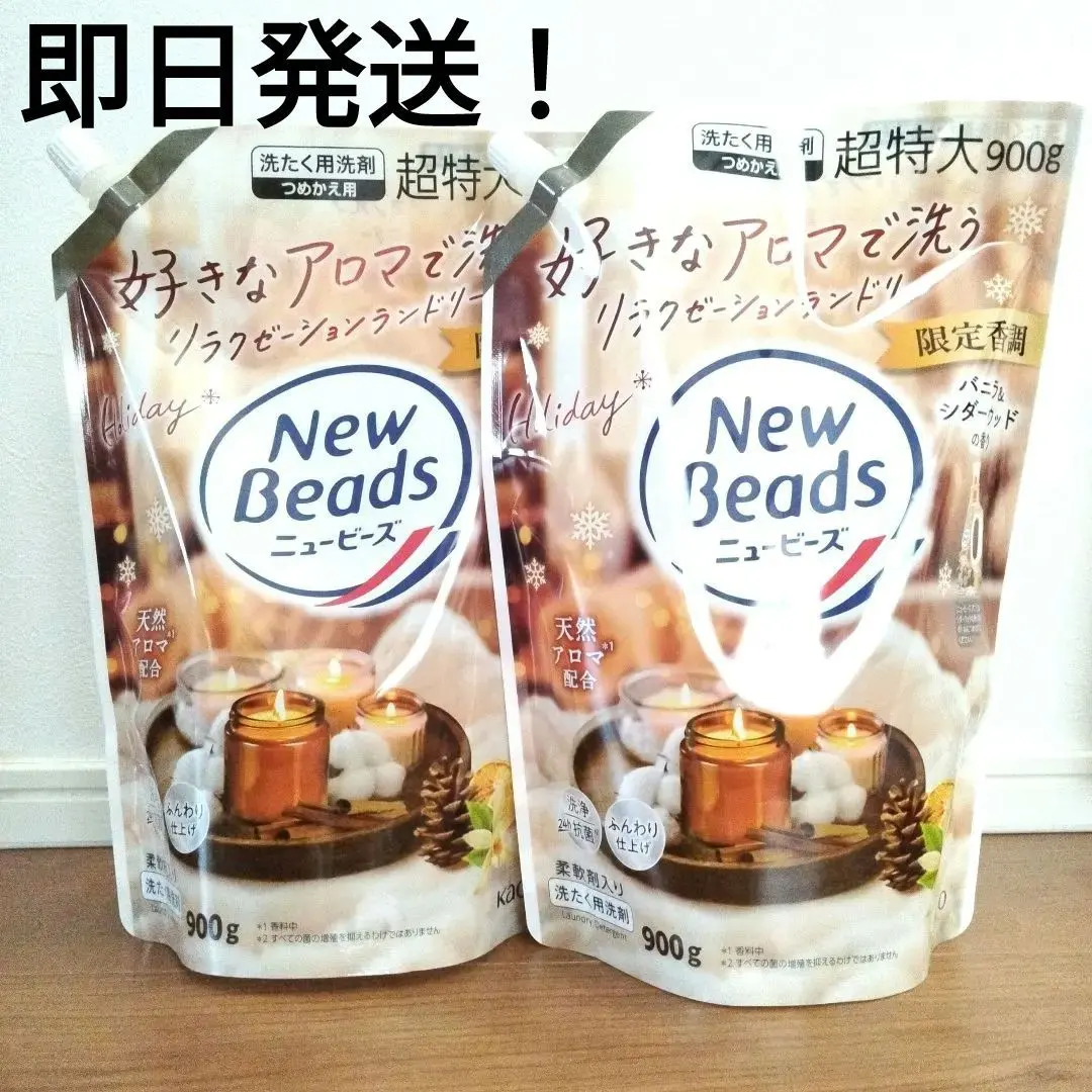 ニュービーズ バニラ＆シダー 限定 香り 詰め替え2袋セット