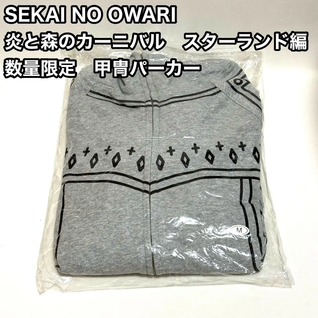 セカオワ 炎と森のカーニバル スターランド編 甲冑パーカー 数量限定 パーカー
