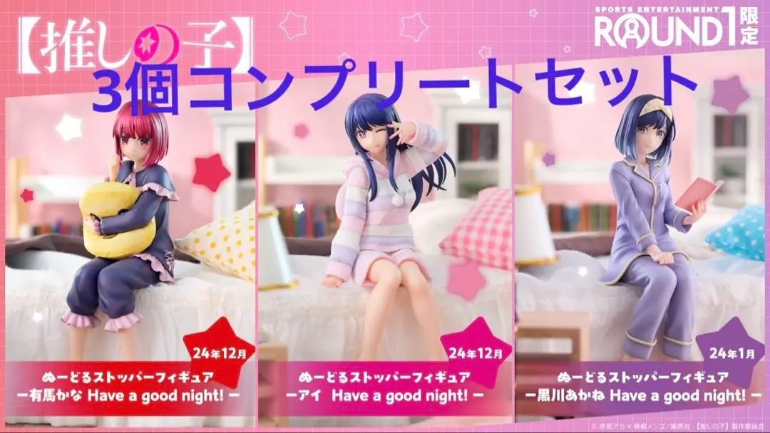 推しの子 フィギュア 3体セット