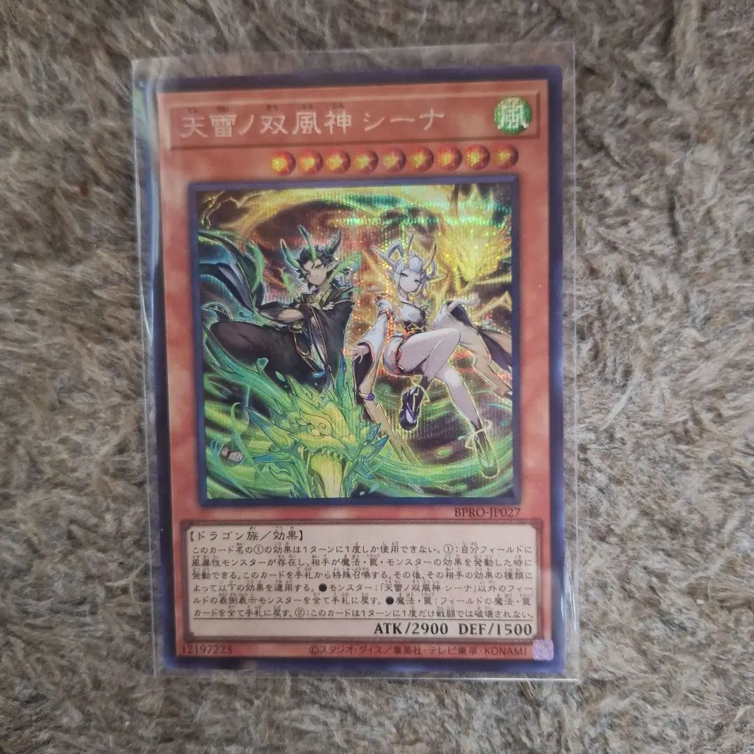 遊戯王、天雷ノ双風神シーナ　シークレット　シク