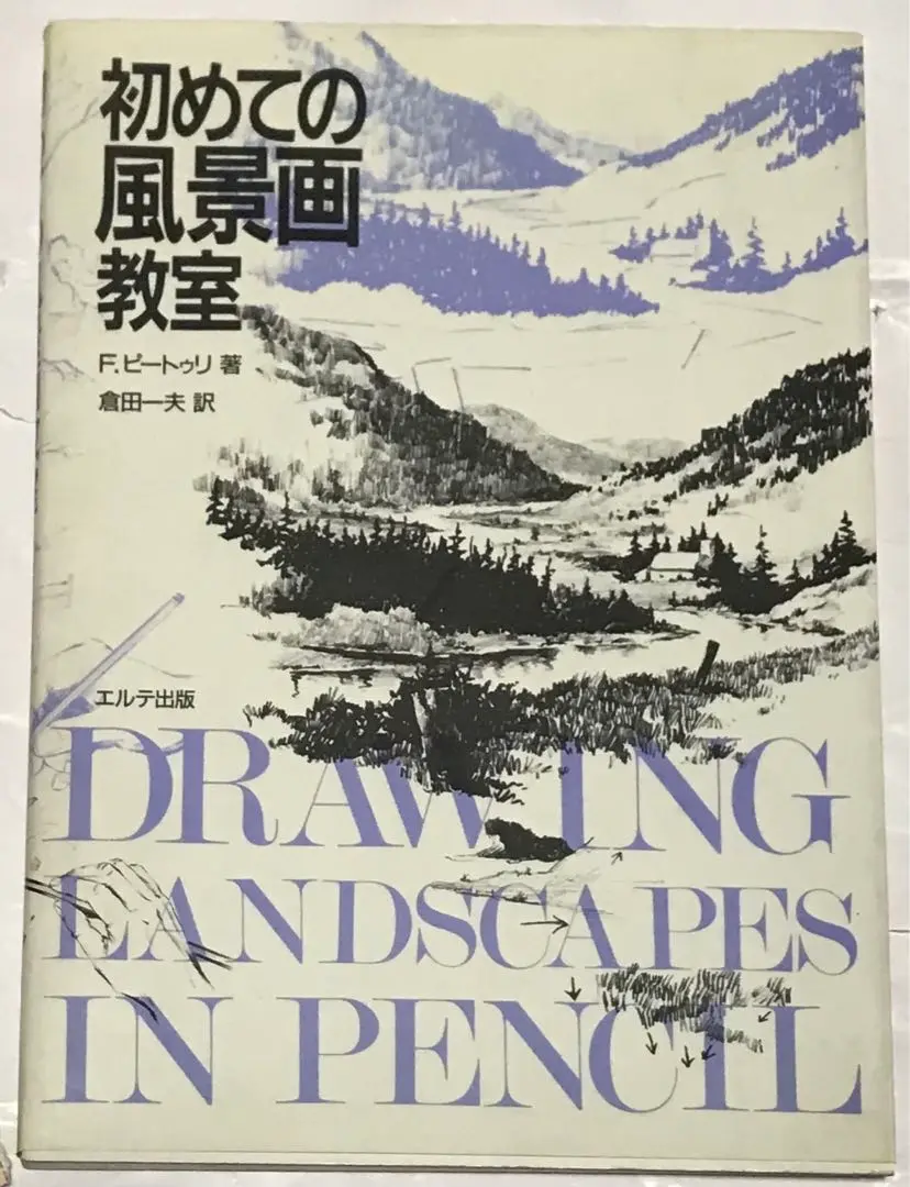 初めての風景画教室