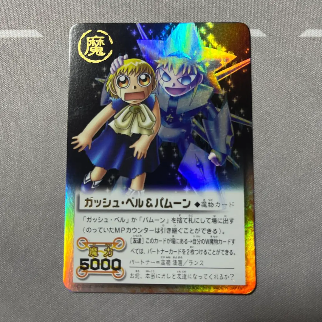 ガッシュ・ベル＆パムーン M-199 ガッシュカード