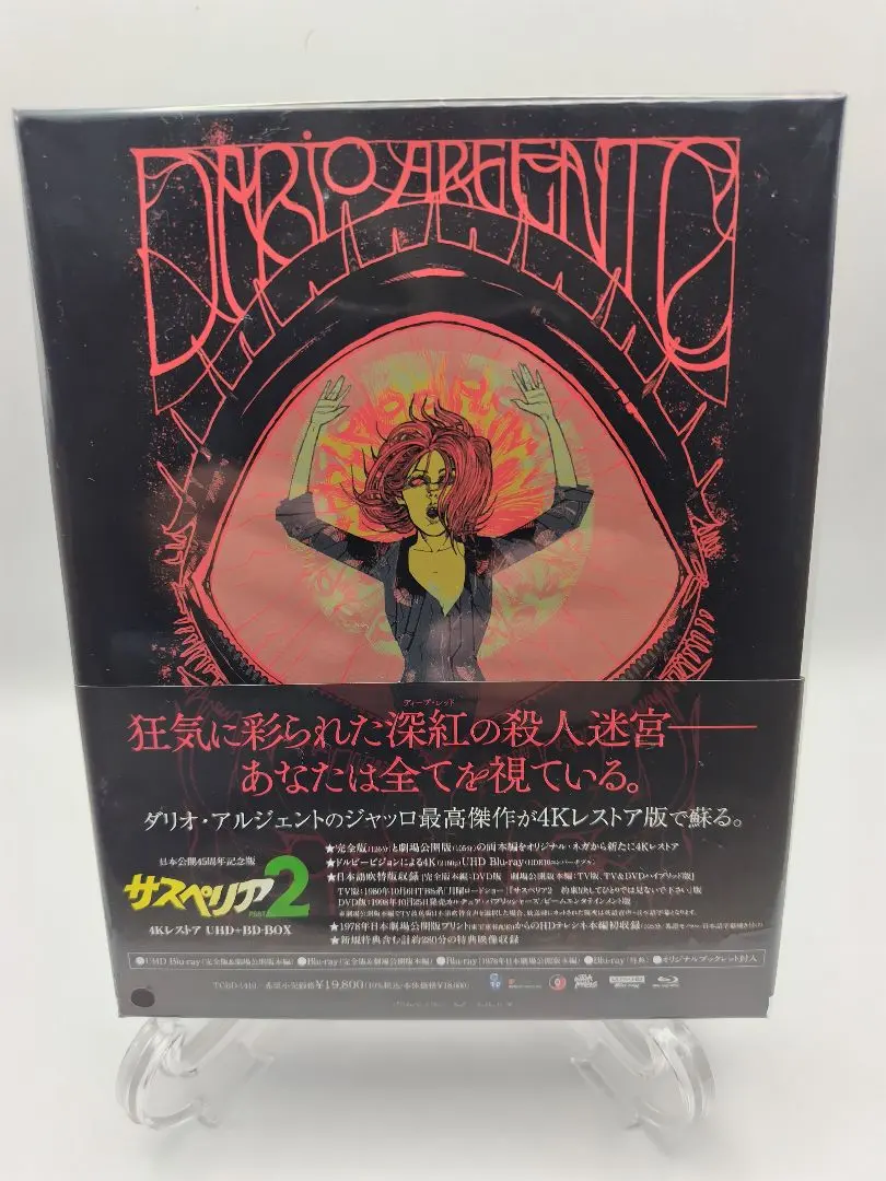 4K ULTRA HD サスペリアPART2 4Kレストア 日本公開45周年