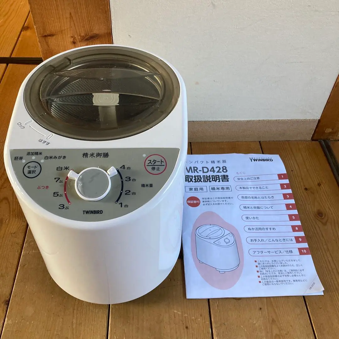 最終値下げ‼︎ TWINBIRD コンパクト精米機 MR-D428精米御膳