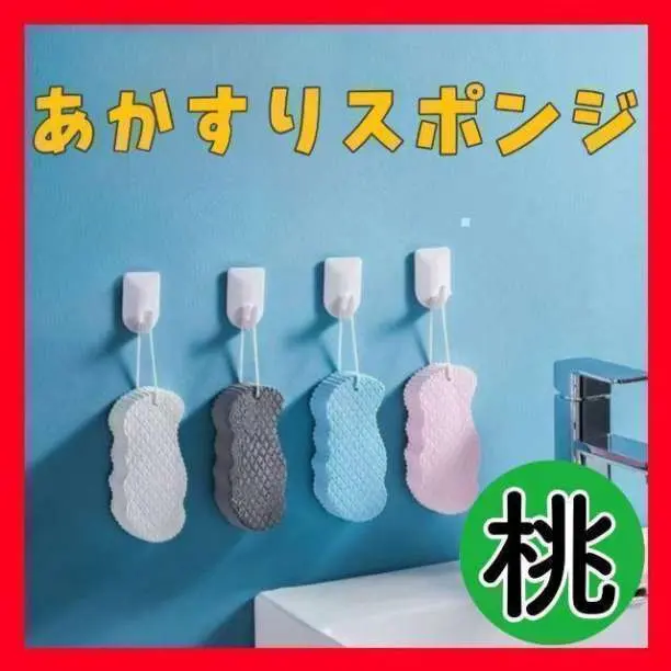 AH14 あかすり ピンク　桃　垢すり スポンジ 角質除去 ボディケア お風呂0