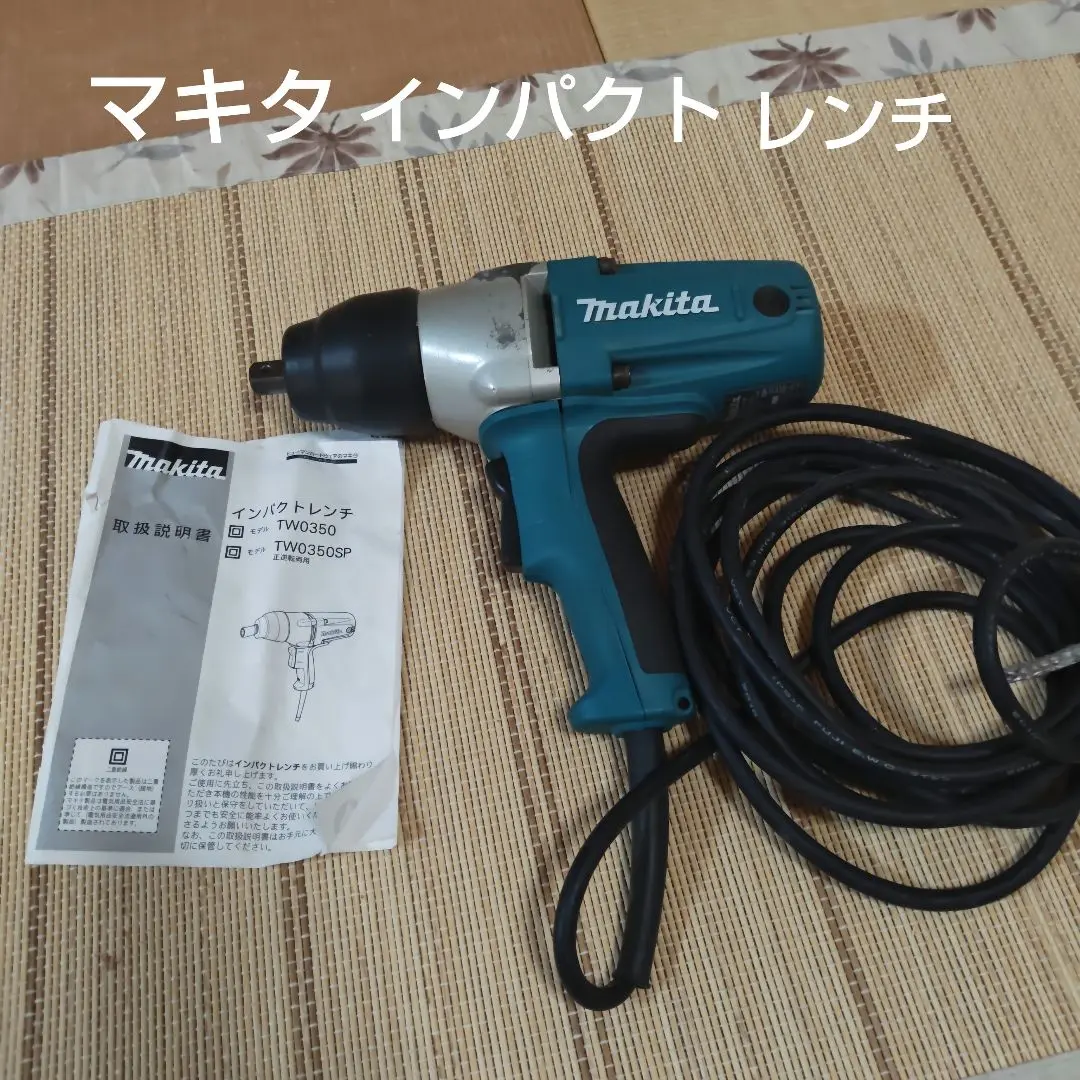 Makita 電動インパクトレンチ TW0350