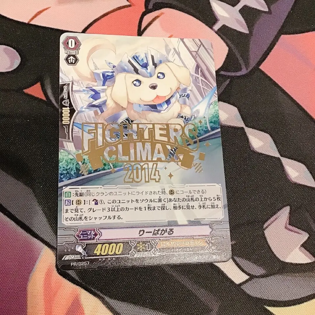 りーばがる　PR/0257　ヴァンガード