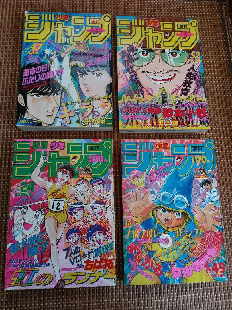 週刊少年ジャンプ1980年代新連載4冊キン肉マン北斗の拳ドラゴンボール