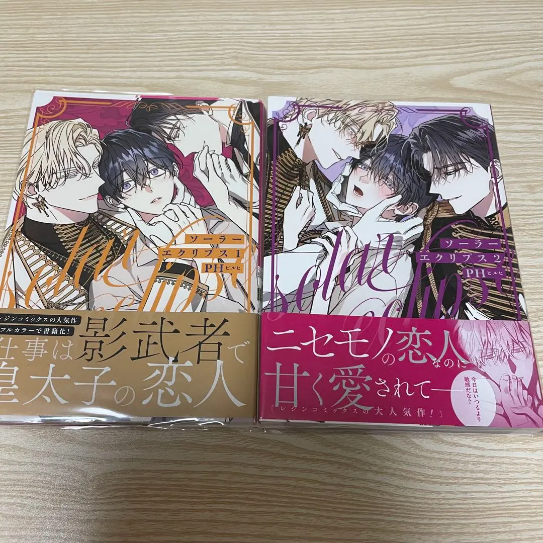 ソーラーエクリプス　1〜2巻　PHピルヒ