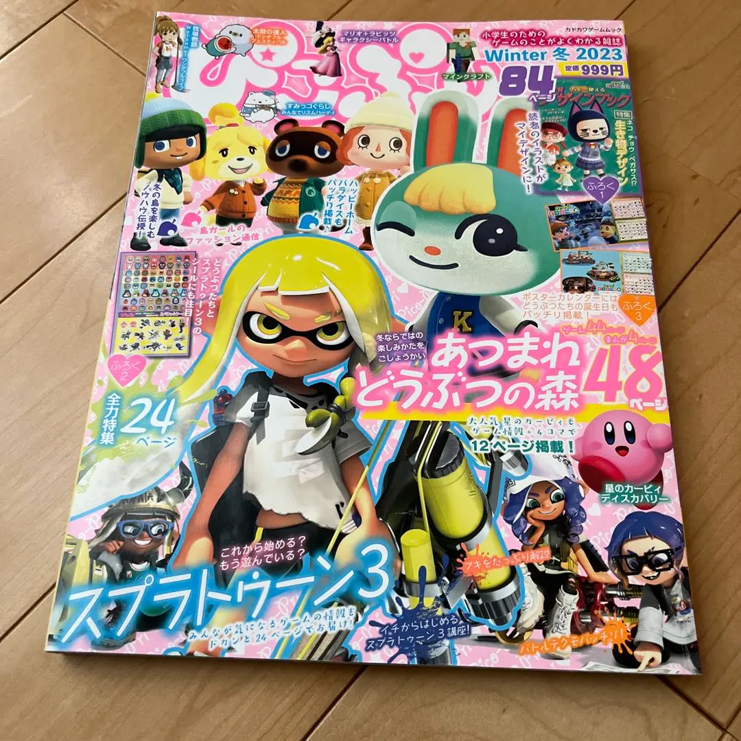 ぴこぷり Winter 冬 2023