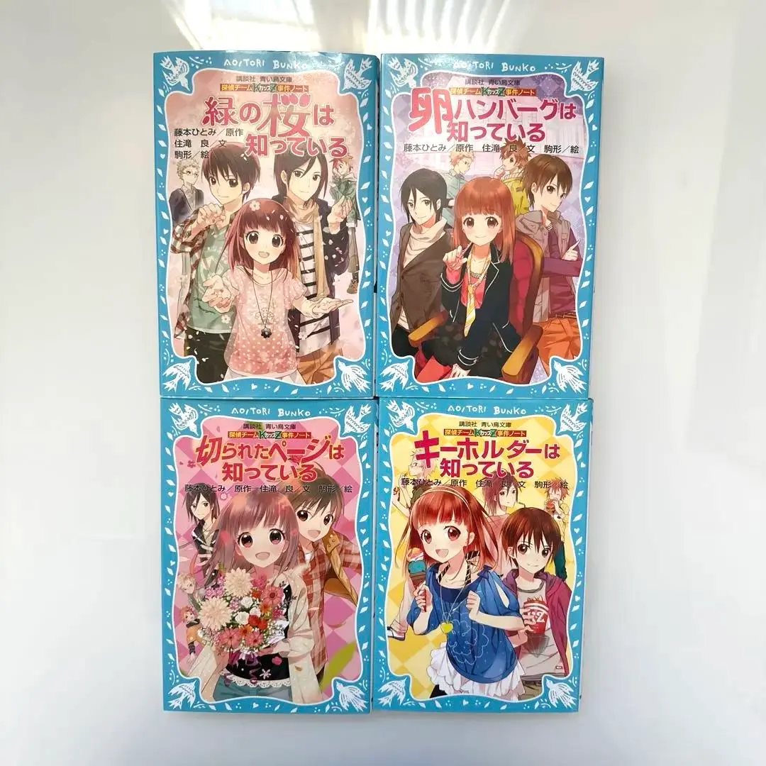 青い鳥文庫　藤本ひとみ原作　4冊セット