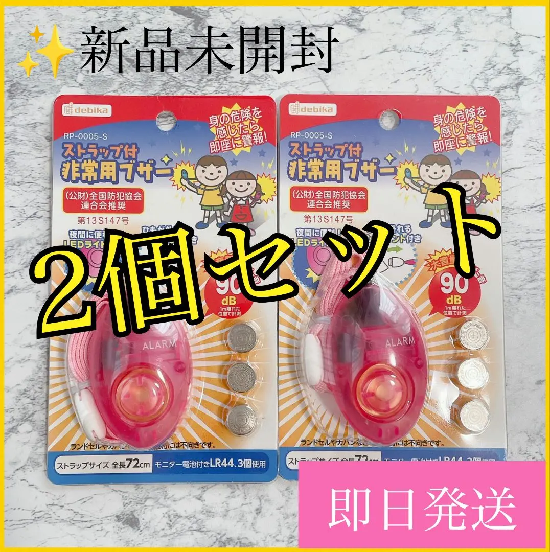 2個セット❣️ 防犯ブザー ピンク ストラップ付非常用ブザー 登下校 学校 仕事