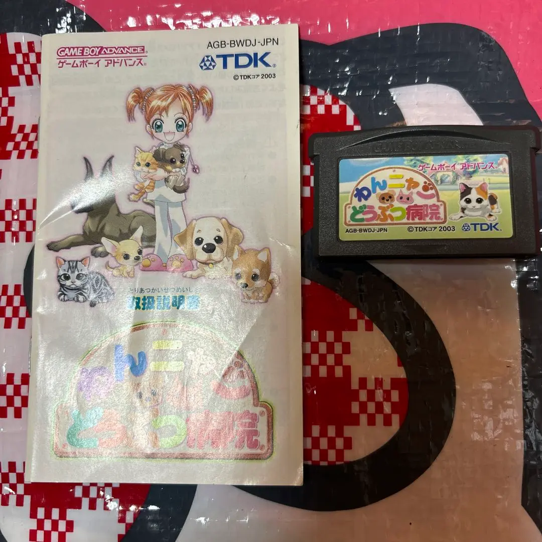 わんニャンどうぶつ病院　GBA ソフト