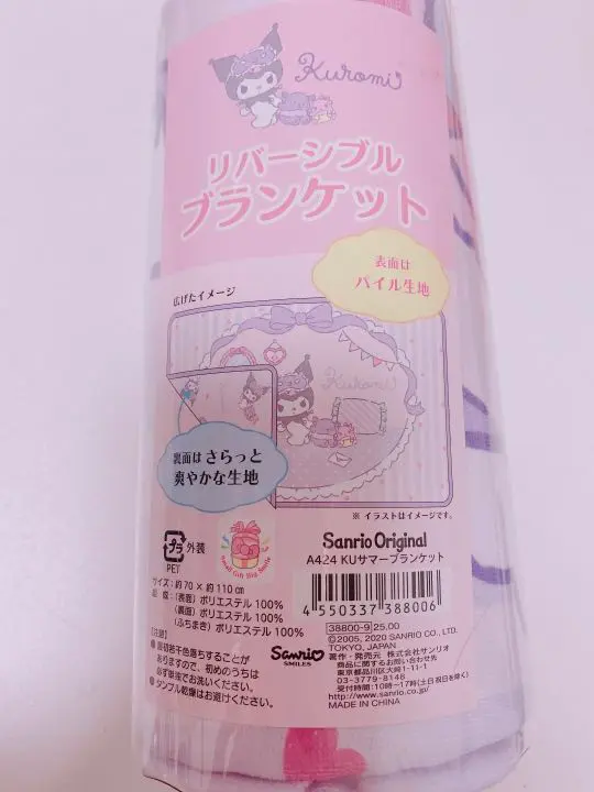 クロミ リバーシブルブランケット