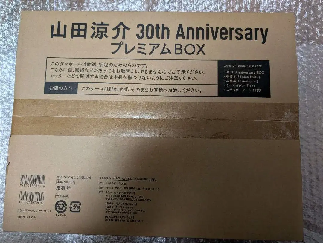 山田涼介 30th Anniversary プレミアムBOX
