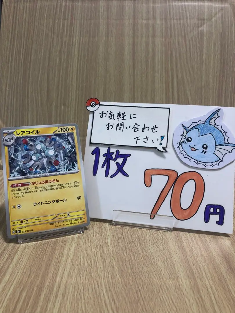 ポケモンカード　超電ブレイカー　レアコイル　かじょうほうでん