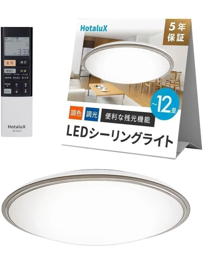 HotaluX ホタルクス シーリングライト HLDC12656SGA ２セット