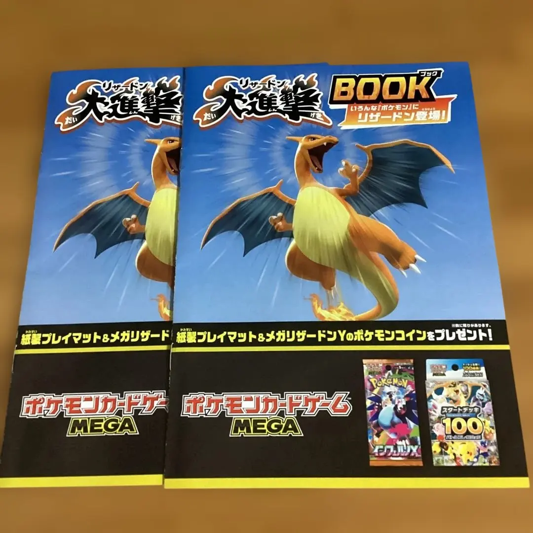 ポケモン リザードン大進撃BOOK 2部