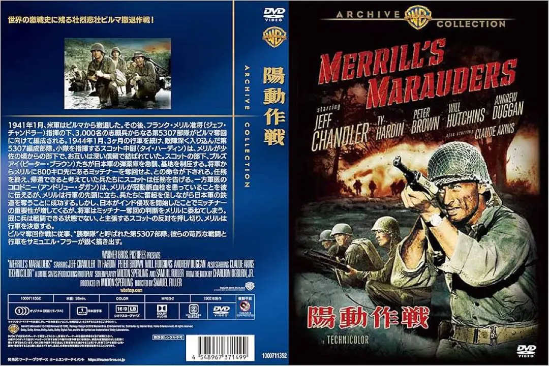 陽動作戦 Merrill's Marauders DVD アーカイブコレクション