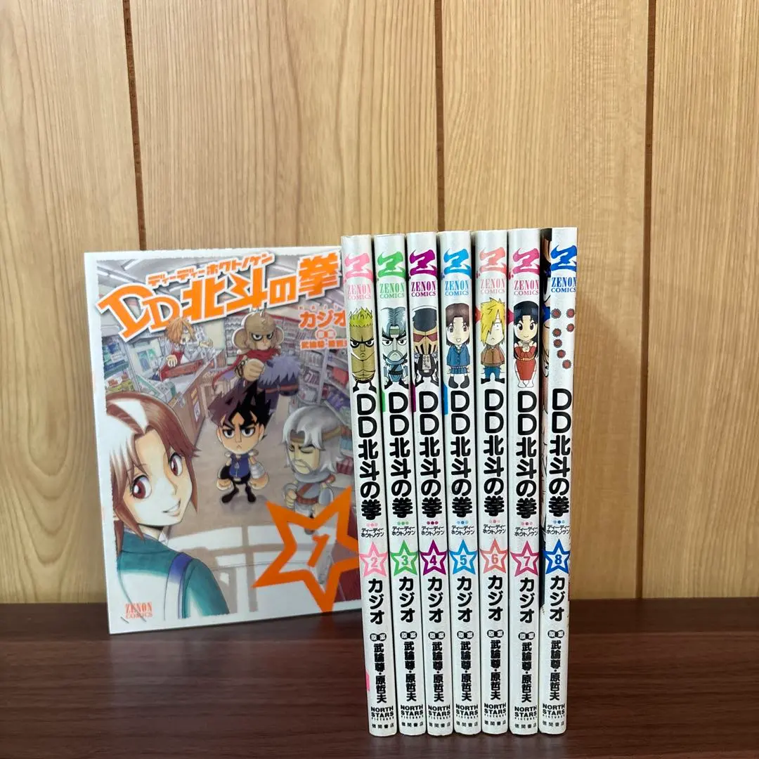 DD北斗の拳 1〜8巻　全巻セット　まとめ売り　漫画　本
