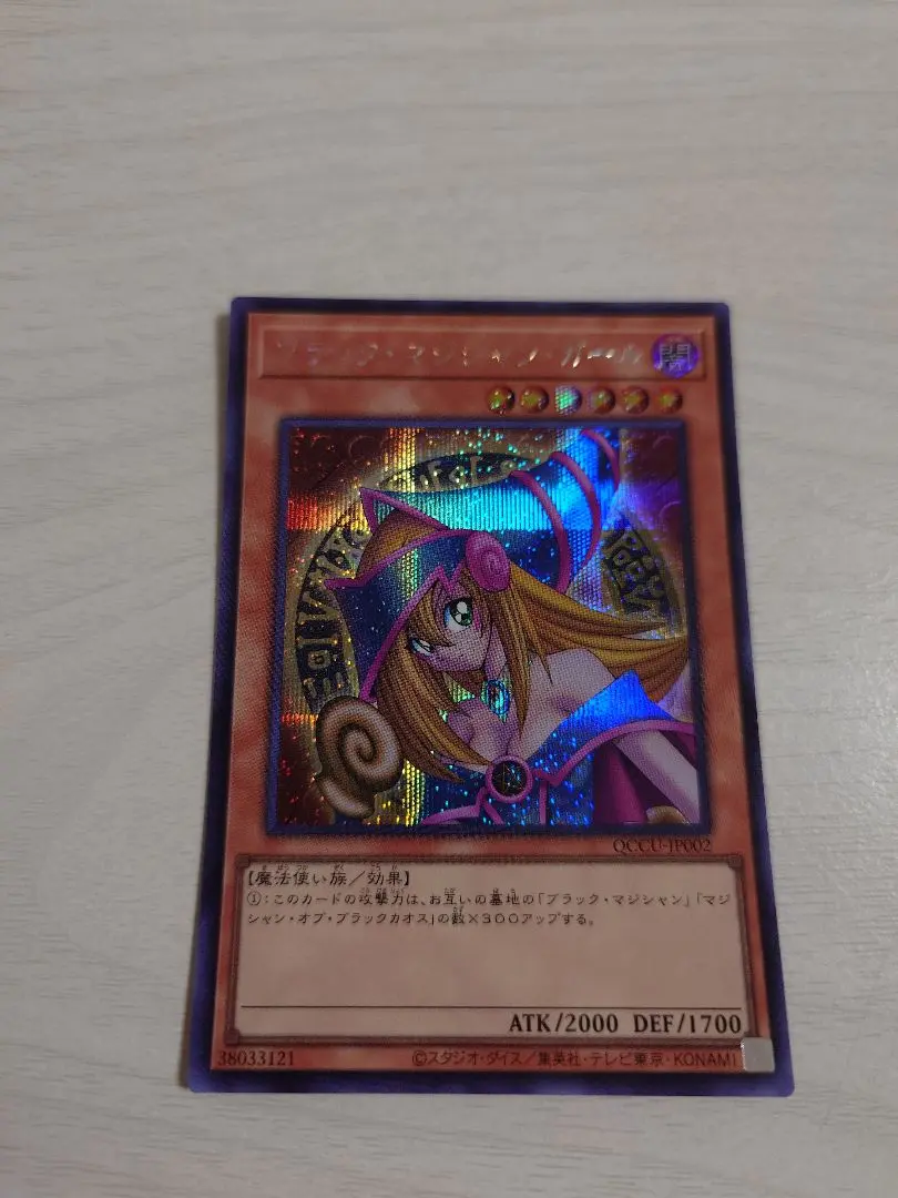 遊戯王　ブラック・マジシャン・ガール QCCU シークレット
