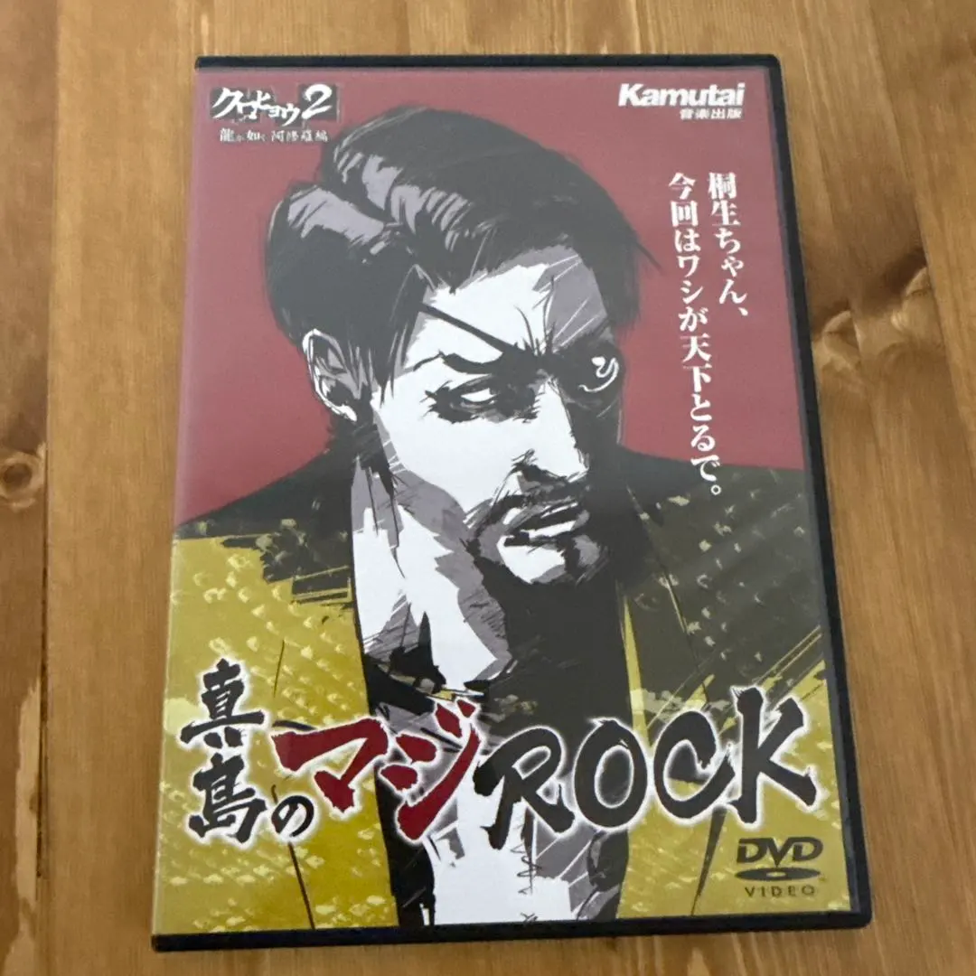 真・マジROCK DVD