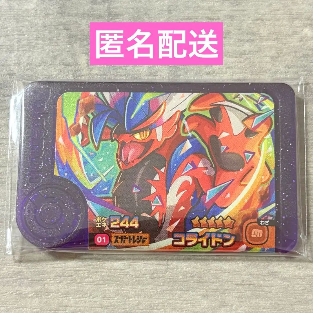 【匿名配送】コライドン　ポケモンフレンダ１弾　スーパートレジャー
