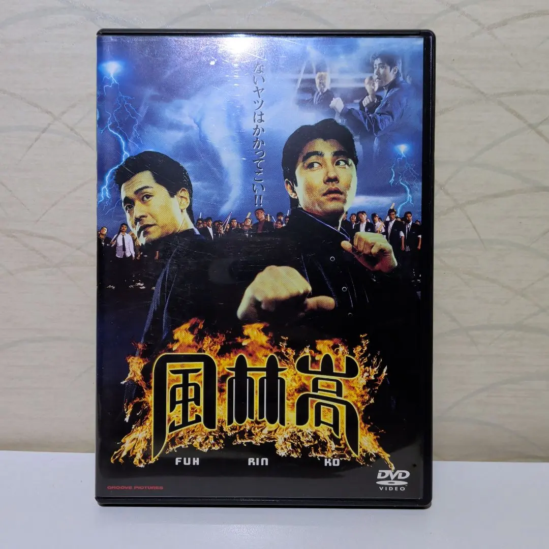 韓国映画　風林高　DVD　イ ソンジェ
