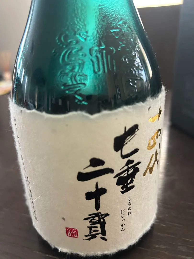 【空瓶】十四代 七垂二十貫 日本酒